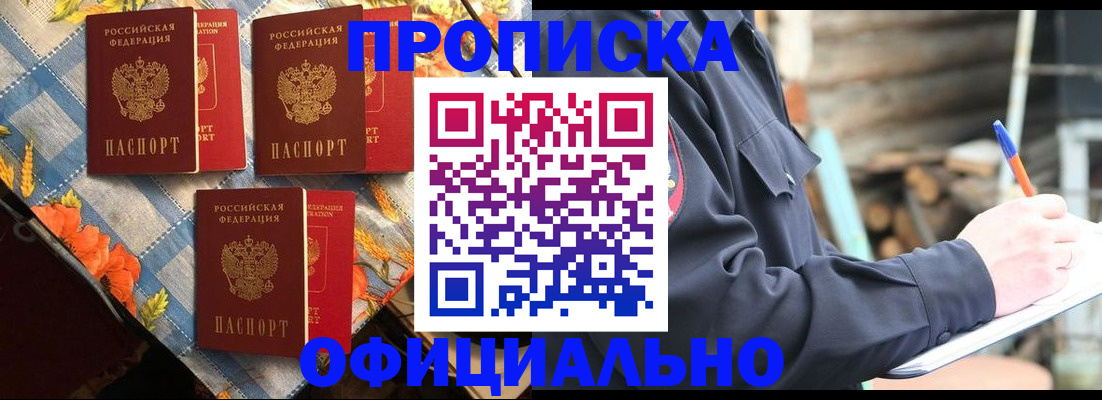прописка штамп в Дмитрове