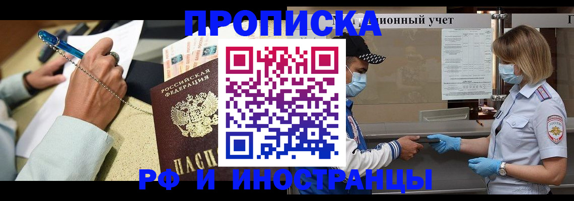 прописка законно в Дмитрове